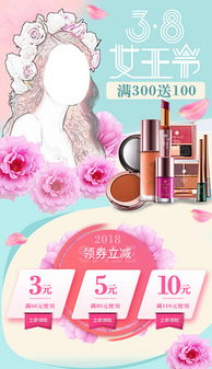 三八婦女節(jié)化妝品主題設(shè)計素材與模板指南